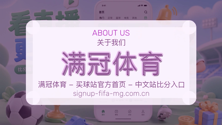 满冠体育平台内容服务
