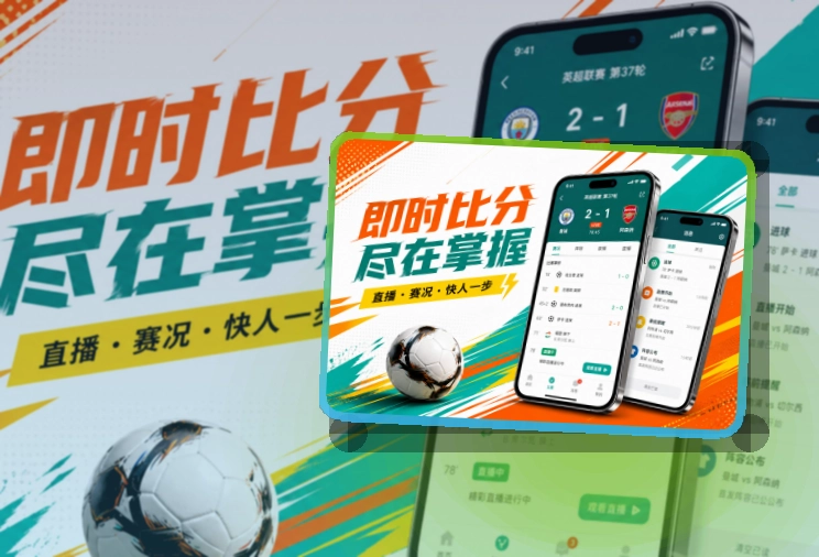 满冠体育APP赛事服务页面