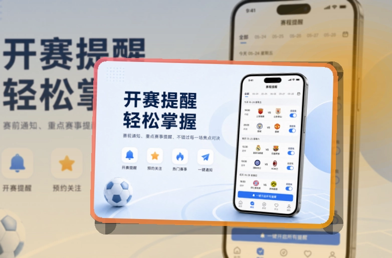 满冠体育 移动端追赛入口，内容导航适合连续追赛 页面展示