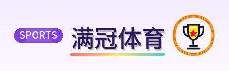满冠体育-2026美加墨世界杯